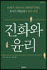 진화와 윤리