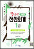 2021 강선생 전산회계 1급