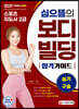 2021 심으뜸의 스포츠지도사 2급 보디빌딩 실기/구술 합격 가이드