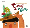 도깨비 삼시랑