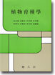 식물육종학