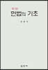 헌법의 기초