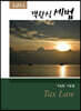2021 객관식 세법