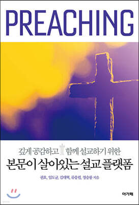 본문이 살아있는 설교 플랫폼