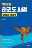 격파완결 태권도 시범