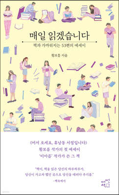 매일 읽겠습니다 (에세이 에디션)