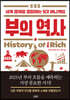 부의 역사