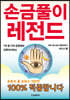 손금풀이 레전드