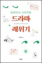 드라마 레위기