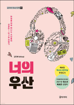 너의 우산