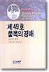 제49호 품목의 경매