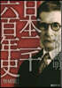 日本二千六百年史 增補版