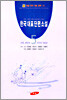 한국대표단편소설 (5)