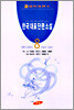 한국대표단편소설 (8)