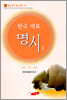 한국대표명시 1