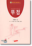 무정