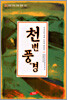 천변풍경