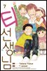 티 선생님 7 (완결)