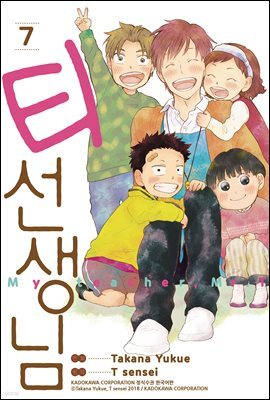 [대여] 티 선생님 7 (완결)
