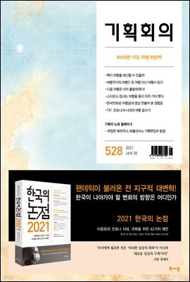 기획회의 528호