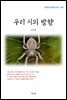 김기림 우리 시의 방향 (근현대 한국문학 읽기 446)
