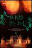 별바람을 걷는 소녀