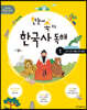 한눈에 쏙 보는 한국사 독해 1
