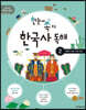 한눈에 쏙 보는 한국사 독해 2