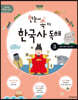 한눈에 쏙 보는 한국사 독해 3