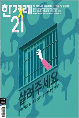 한겨레21 1347호