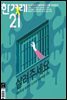 한겨레21 1347호
