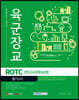2021 육군장교 ROTC 학군사관후보생 필기고사