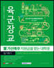 2021 육군장교 군 가산복무 지원금을 받는 대학생 필기평가
