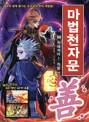 마법천자문 50