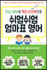 TV는 영어로 책은 전자펜으로 쉬엄쉬엄 엄마표 영어