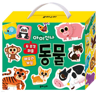 아이신나 두조각 퍼즐 메모리 게임 : 동물