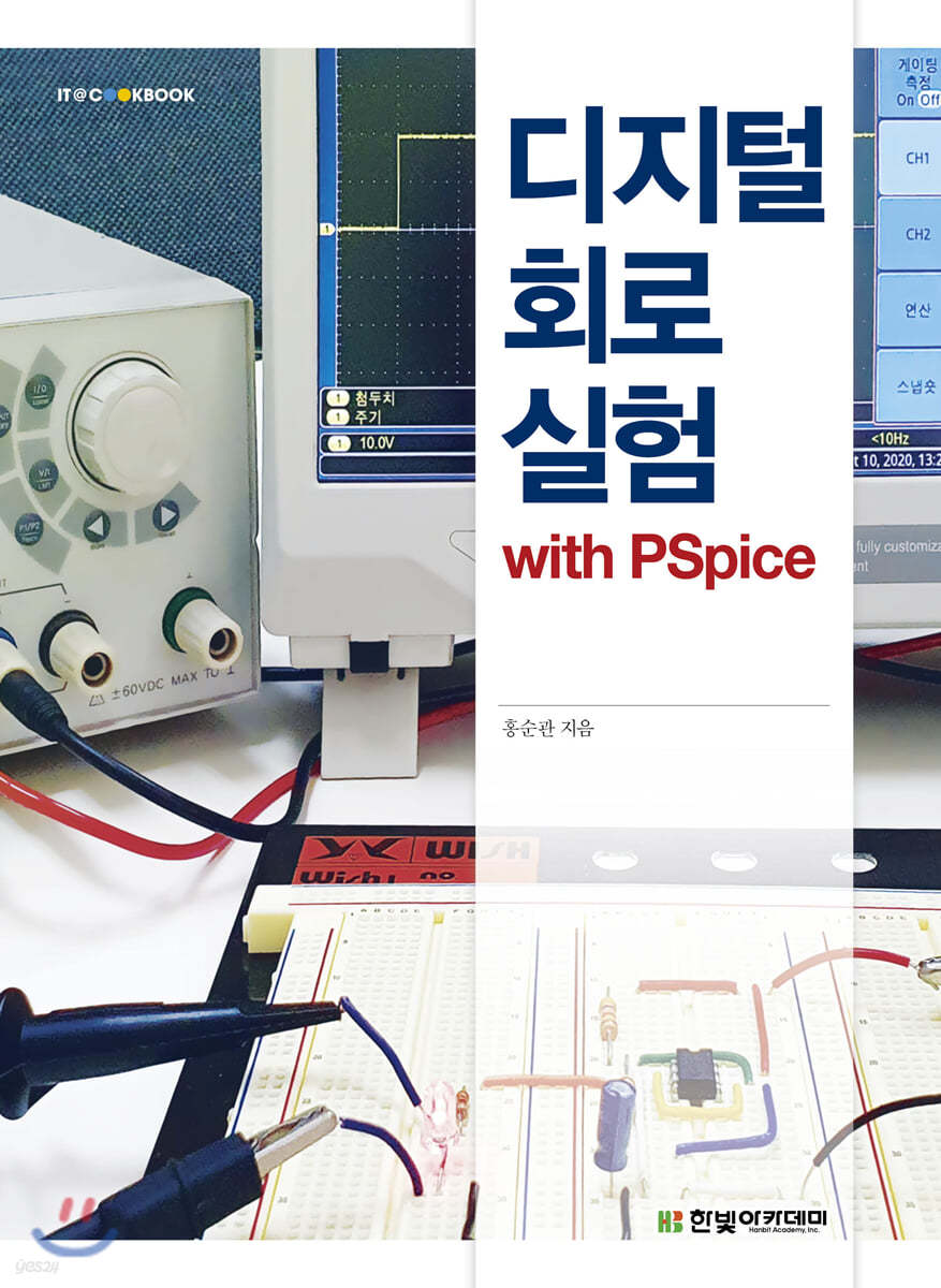 디지털 회로 실험 with PSpice