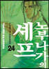 노부나가의 셰프 24