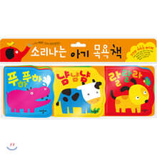 소리나는 아기 목욕책