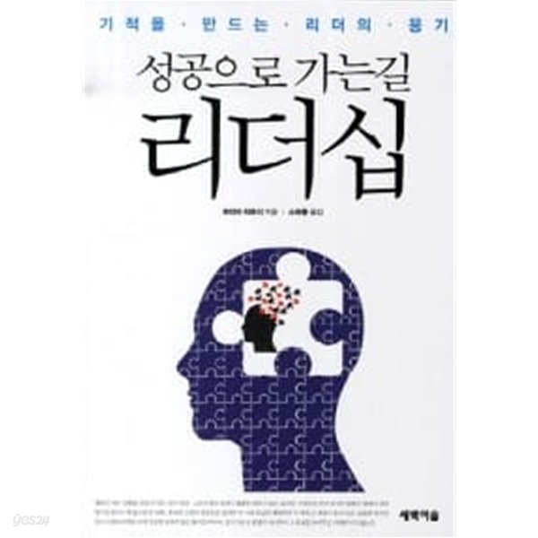 성공으로 가는 길 : 리더십 ★