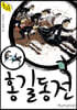 홍길동전