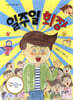 일주일 회장