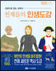 천재들의 인생도감