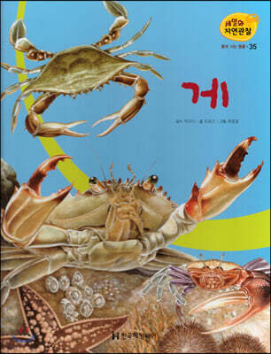 세밀화 자연관찰 35 게