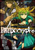 코믹 페이트 아포크리파 Fate/Apocrypha 5