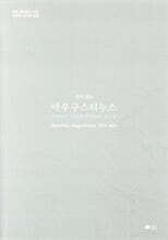 다시 읽는 아우구스티누스