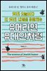 유머라면 유대인처럼