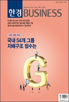 한경 BUSINESS 1312호