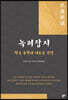 녹려잡지