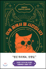 이제 꿈에서 깰 시간입니다